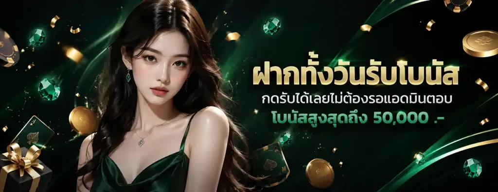 สล็อต ฝาก ท รู วอ เลท ไม่มี ขั้น ต่ํา