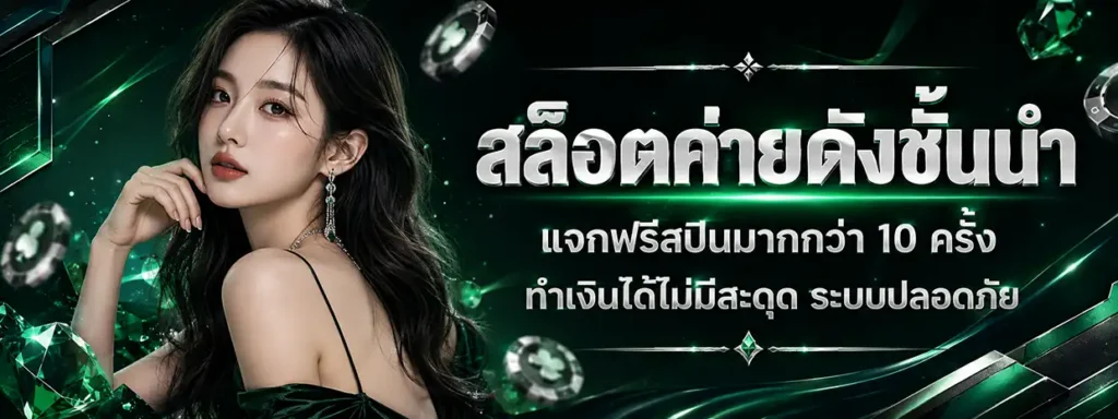 สล็อต1บาททุกค่าย