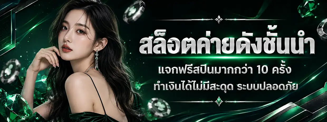 สล็อต1บาททุกค่าย